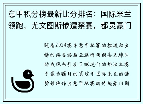 意甲积分榜最新比分排名：国际米兰领跑，尤文图斯惨遭禁赛，都灵豪门危险！
