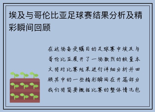 埃及与哥伦比亚足球赛结果分析及精彩瞬间回顾
