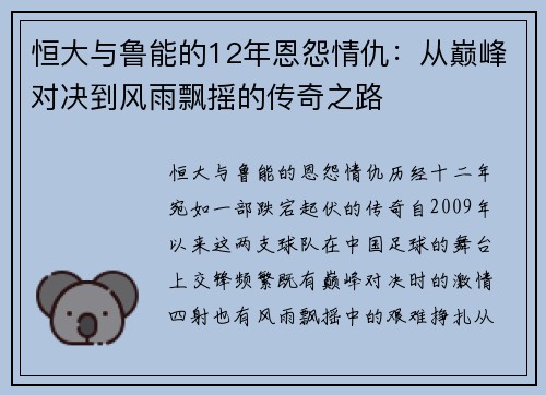 恒大与鲁能的12年恩怨情仇：从巅峰对决到风雨飘摇的传奇之路